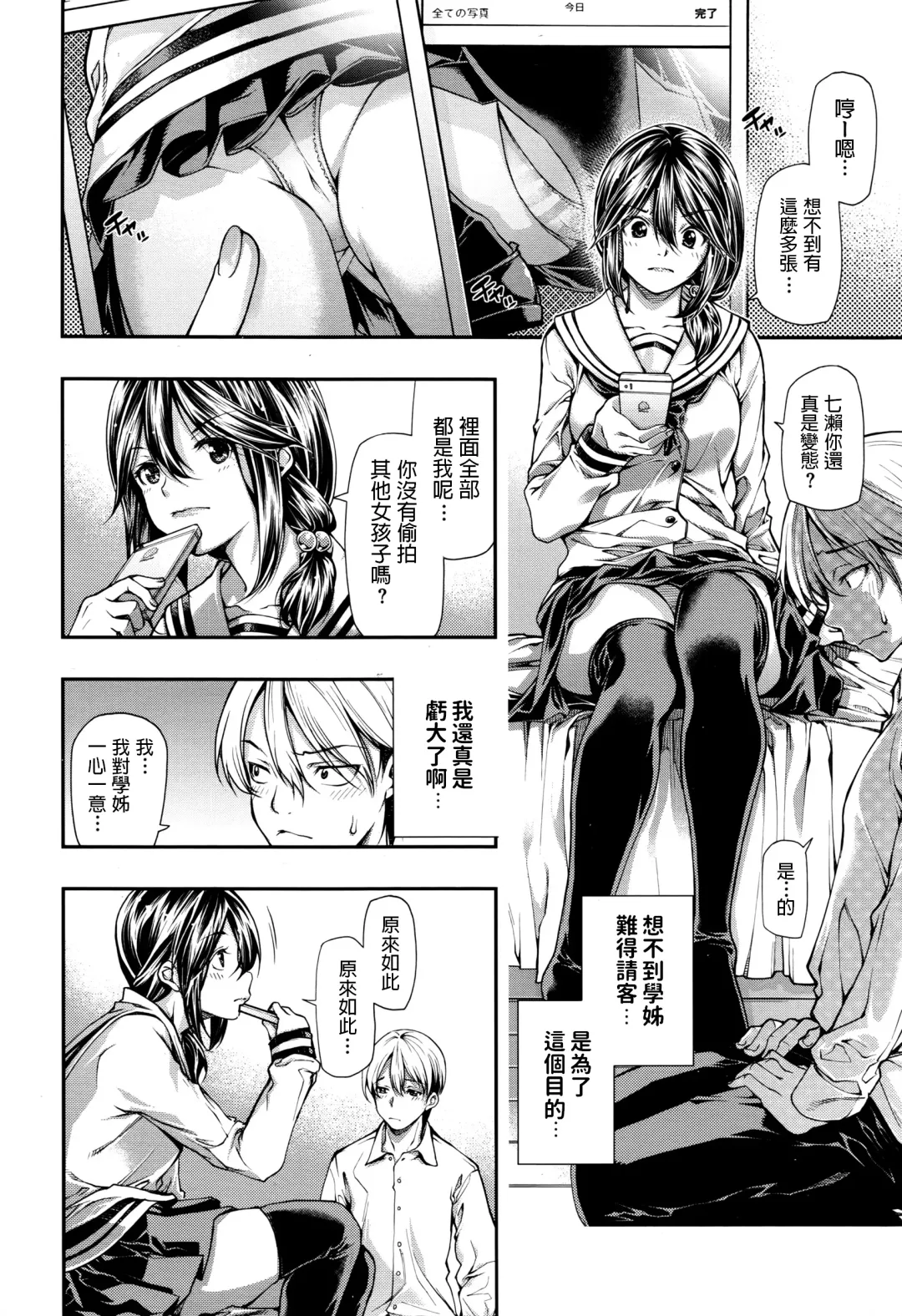 [Kubukurin] Tada Yori Takai Mono wa Nai Fhentai - Page 2