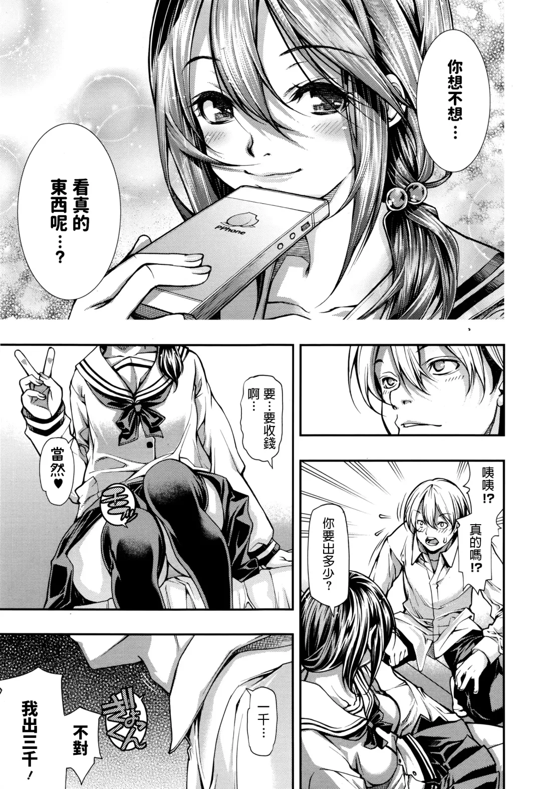 [Kubukurin] Tada Yori Takai Mono wa Nai Fhentai - Page 3