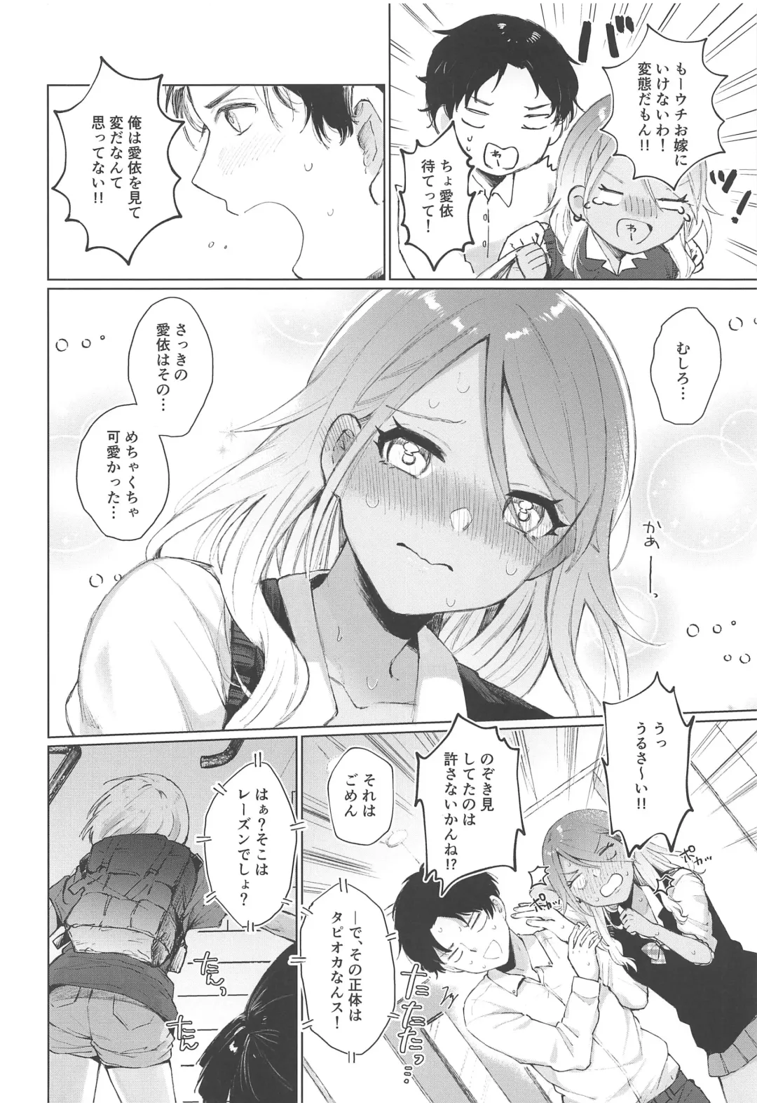 [Hashimoto Mozu] Uchi Datte Shitai mon! Fhentai - Page 9