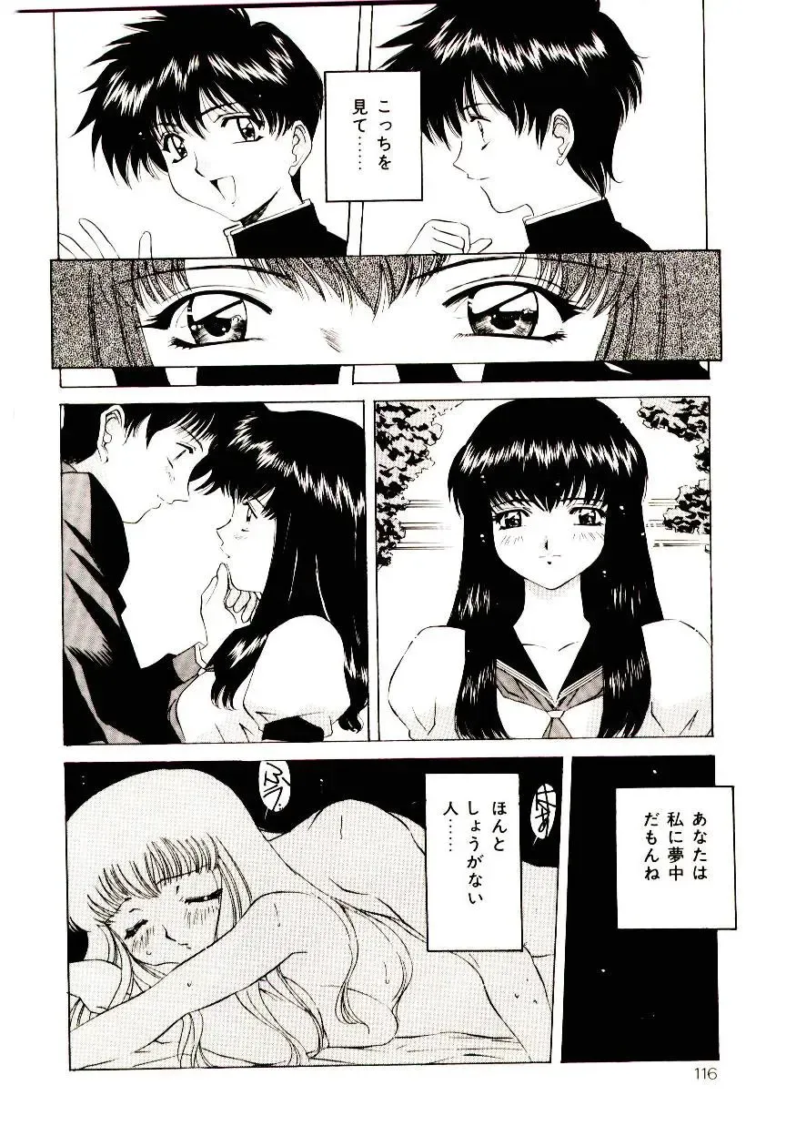 [Uchida Koneri - Vecstar] Anata wo Kudasai Fhentai - Page 116