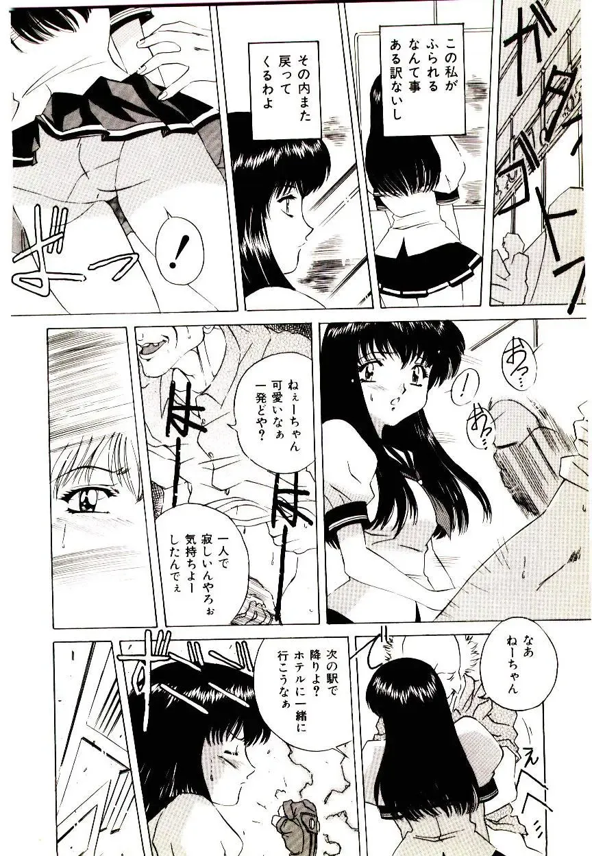 [Uchida Koneri - Vecstar] Anata wo Kudasai Fhentai - Page 118