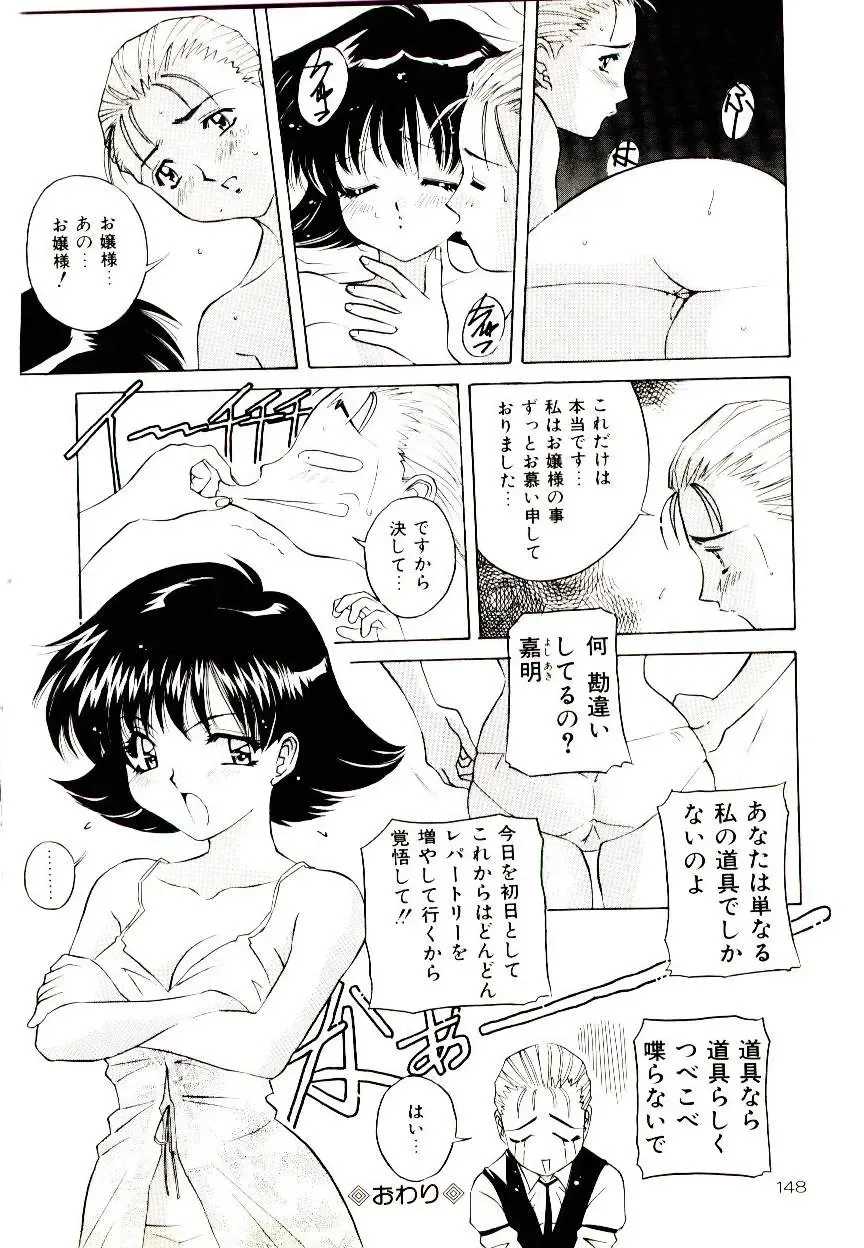 [Uchida Koneri - Vecstar] Anata wo Kudasai Fhentai - Page 148