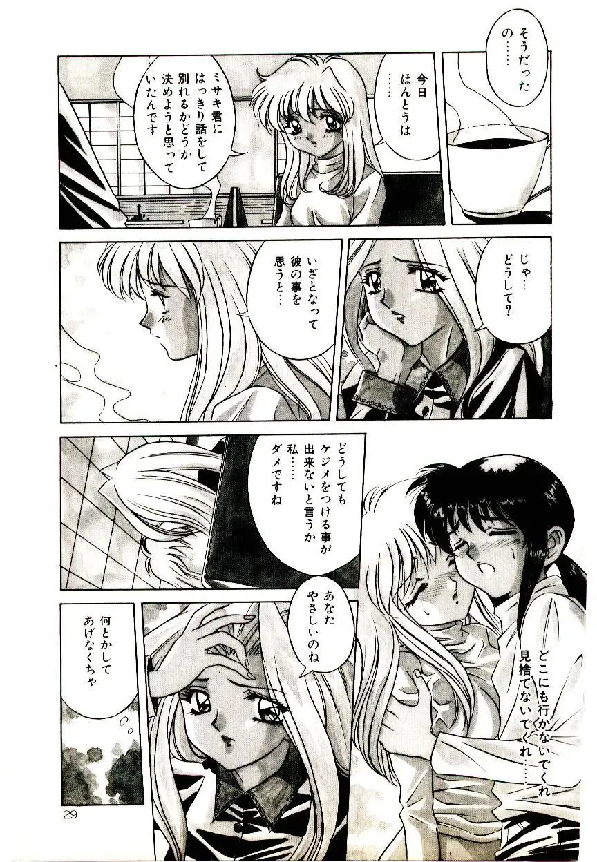 [Uchida Koneri - Vecstar] Anata wo Kudasai Fhentai - Page 29