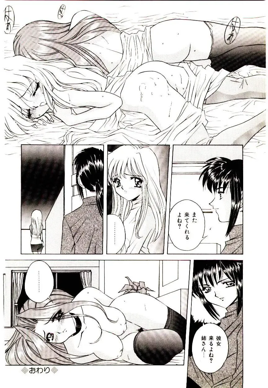 [Uchida Koneri - Vecstar] Anata wo Kudasai Fhentai - Page 40