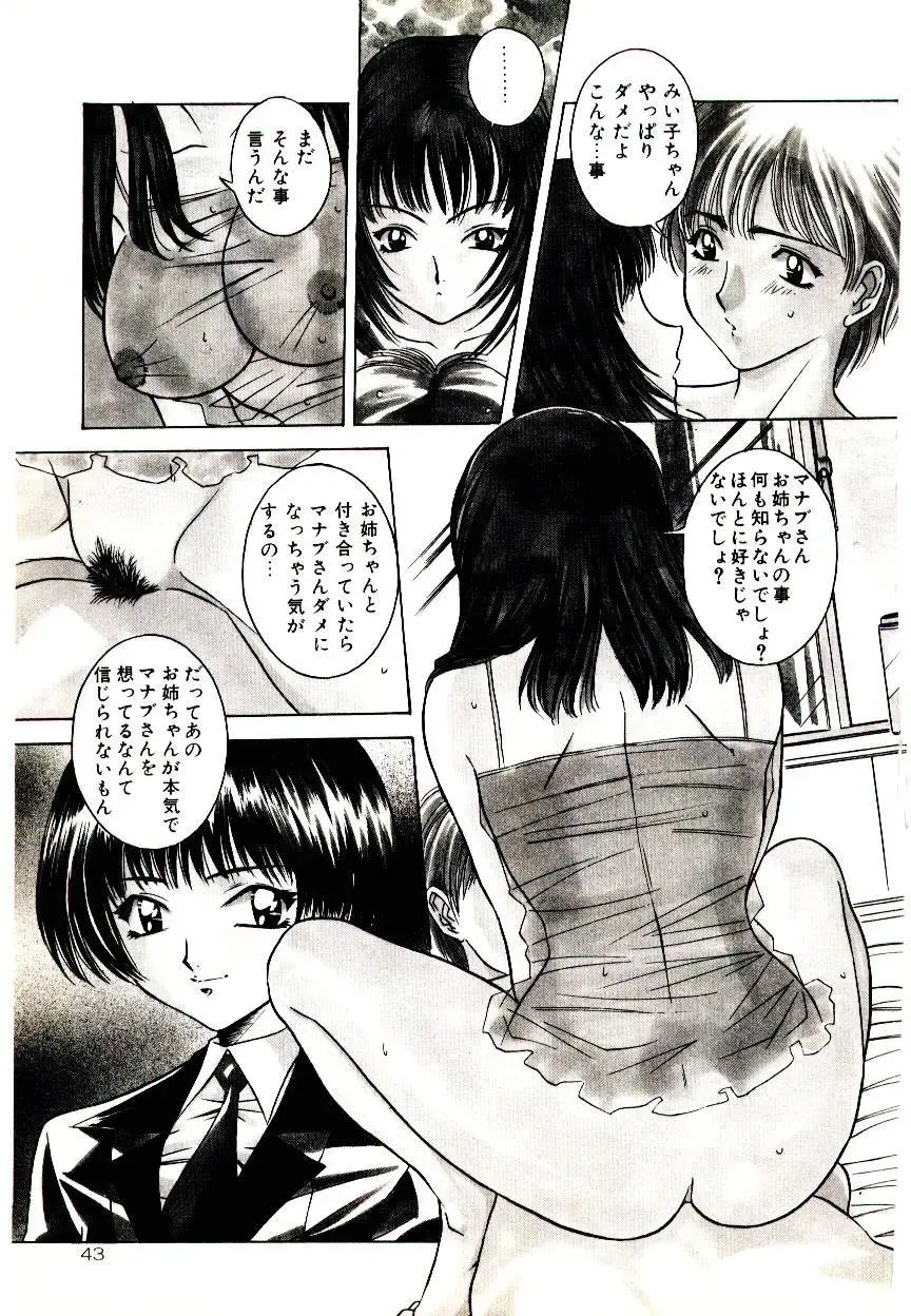 [Uchida Koneri - Vecstar] Anata wo Kudasai Fhentai - Page 43