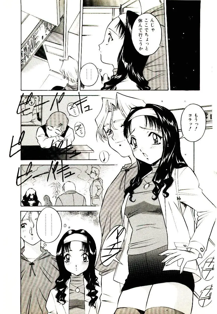 [Uchida Koneri - Vecstar] Anata wo Kudasai Fhentai - Page 81