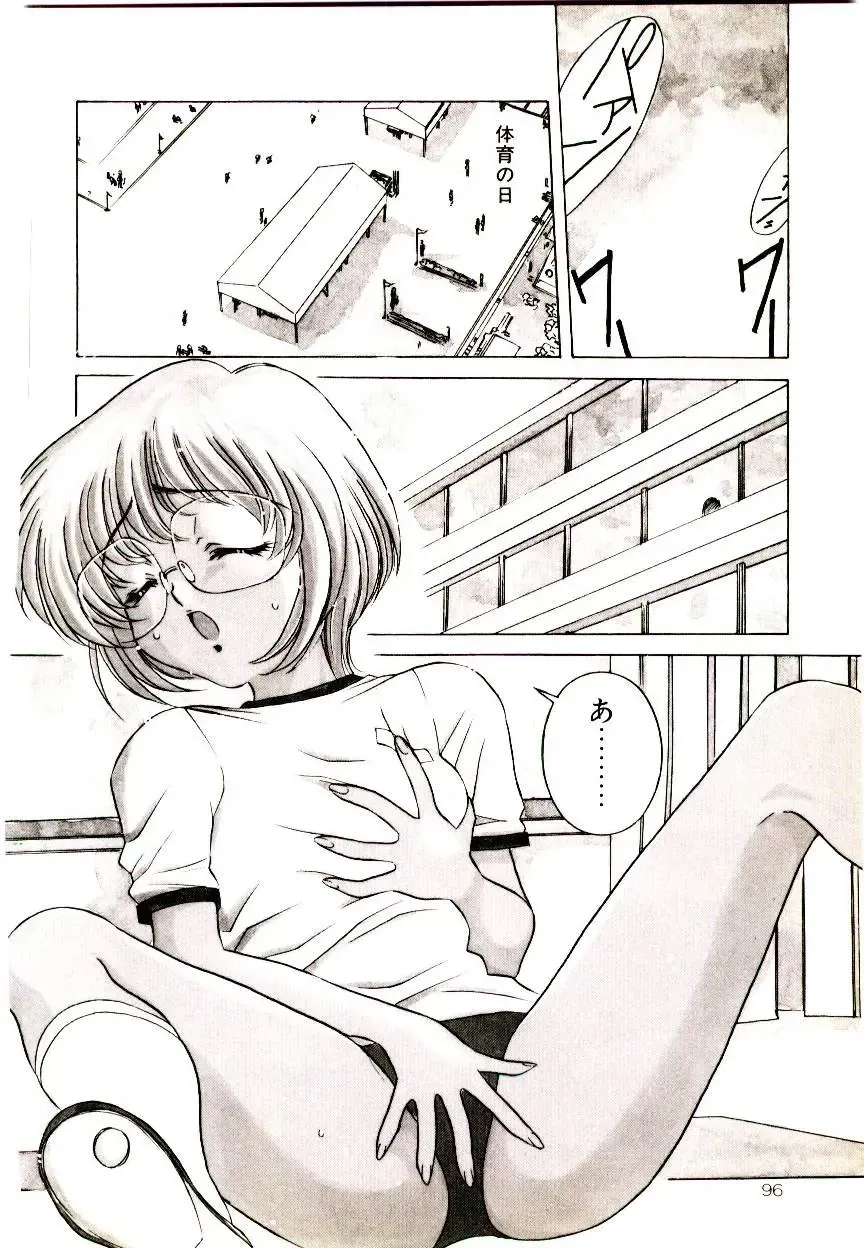 [Uchida Koneri - Vecstar] Anata wo Kudasai Fhentai - Page 96