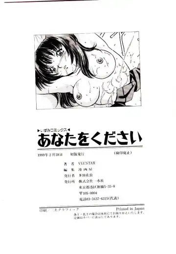 [Uchida Koneri - Vecstar] Anata wo Kudasai Fhentai - Page 150