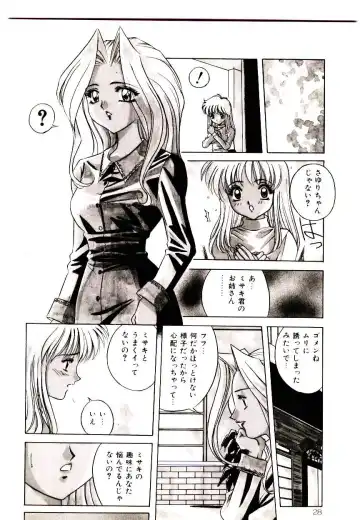[Uchida Koneri - Vecstar] Anata wo Kudasai Fhentai - Page 28