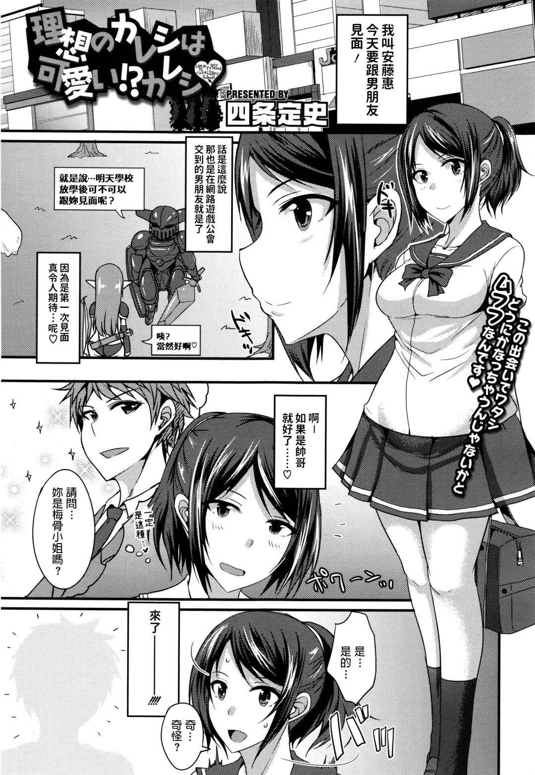 Read [Shijou Sadafumi] Risou no Kareshi wa Kawaii!? Kareshi - Fhentai.net