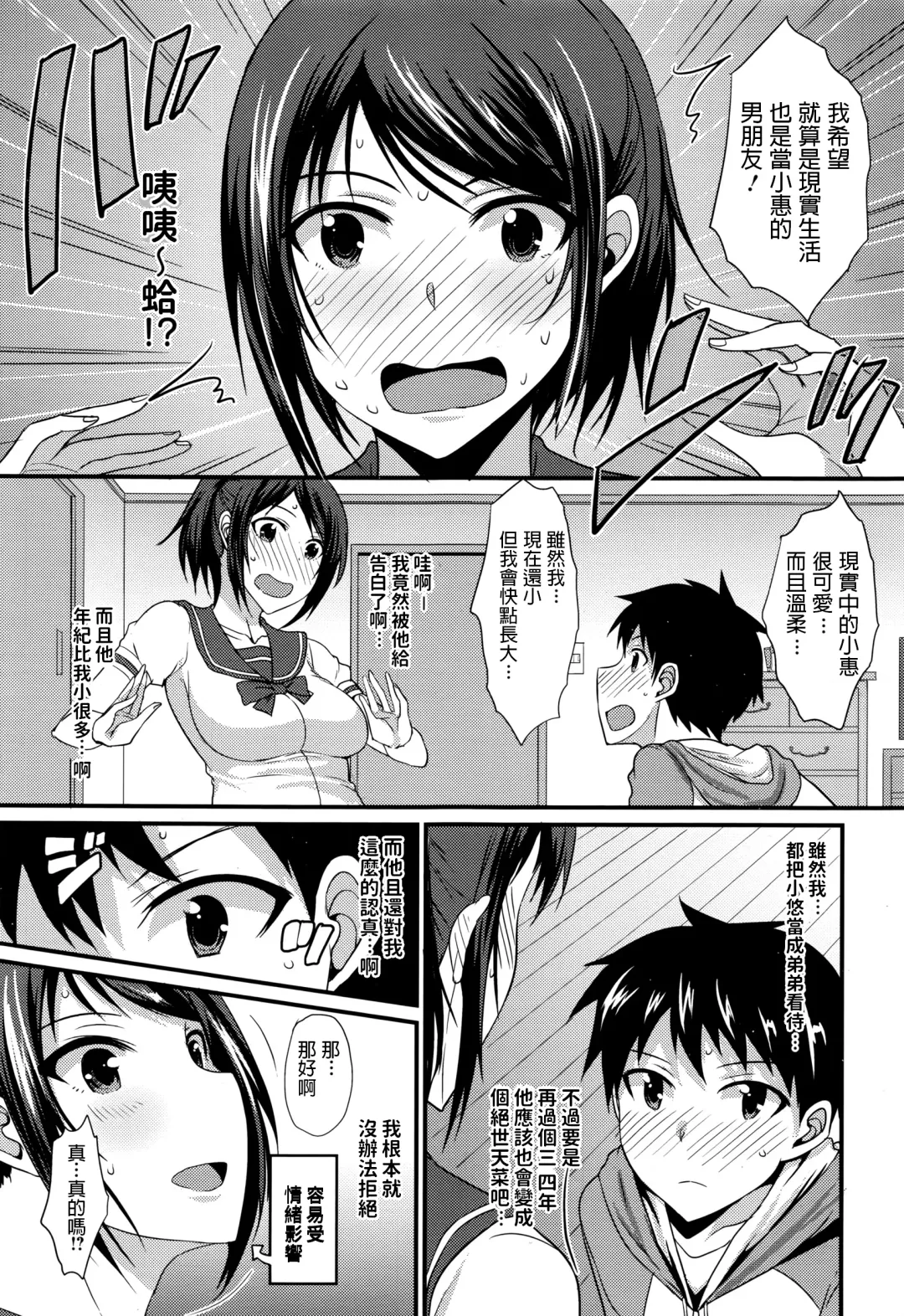 [Shijou Sadafumi] Risou no Kareshi wa Kawaii!? Kareshi Fhentai - Page 5