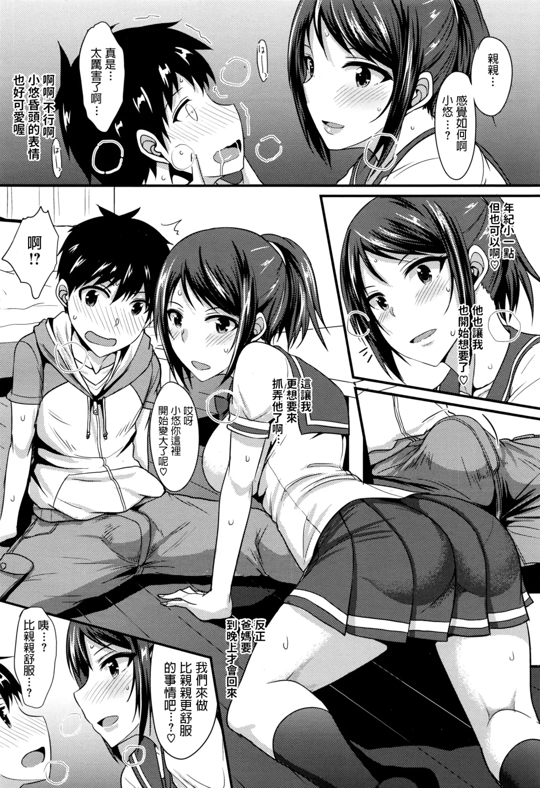 [Shijou Sadafumi] Risou no Kareshi wa Kawaii!? Kareshi Fhentai - Page 8