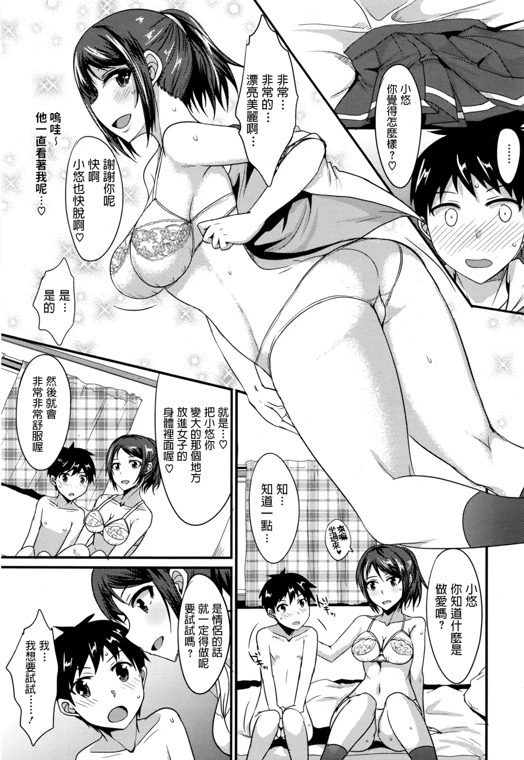 [Shijou Sadafumi] Risou no Kareshi wa Kawaii!? Kareshi Fhentai - Page 9