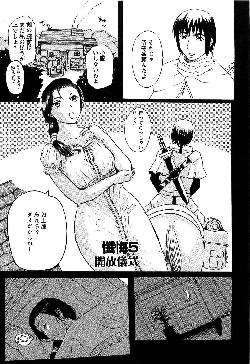 [Kusatsu Terunyo] Yoru no Zangeshitsu Fhentai - Page 107