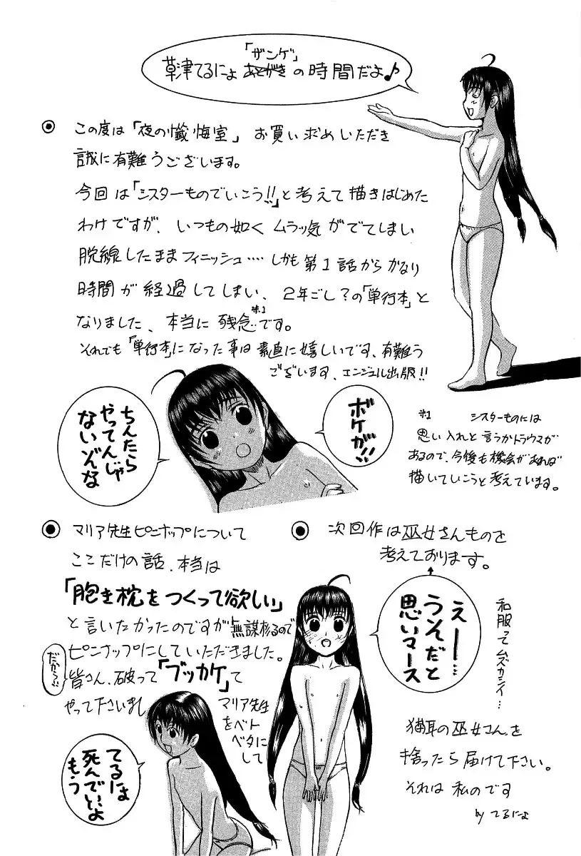 [Kusatsu Terunyo] Yoru no Zangeshitsu Fhentai - Page 168