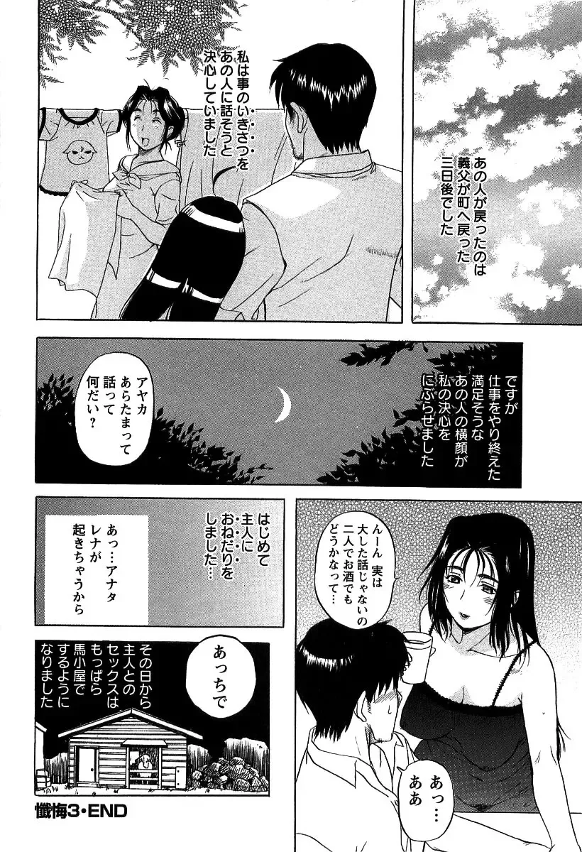 [Kusatsu Terunyo] Yoru no Zangeshitsu Fhentai - Page 86