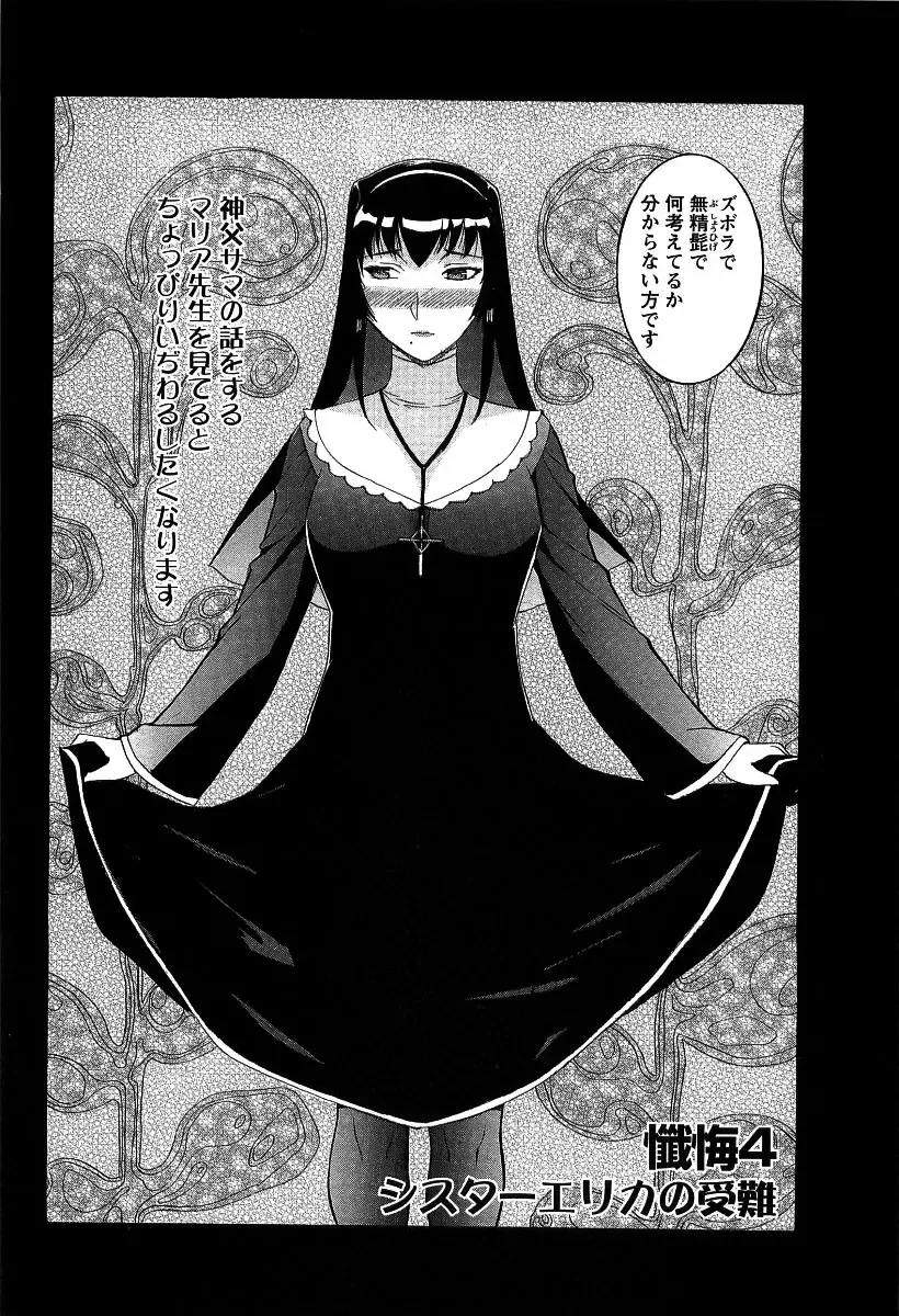 [Kusatsu Terunyo] Yoru no Zangeshitsu Fhentai - Page 88