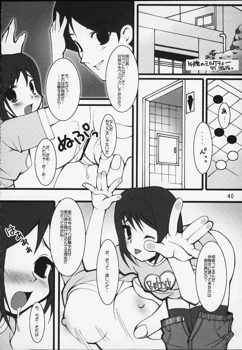 [Aiyama Toshikazu - Rt. - Ugeppa] Chikara No Kagiri Gooo Gooo Goo Akari Fhentai - Page 37