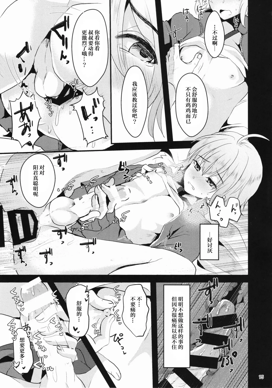 [Komezawa] Kimi no Kareshi ni Naru Hazu datta. 1 Fhentai - Page 14