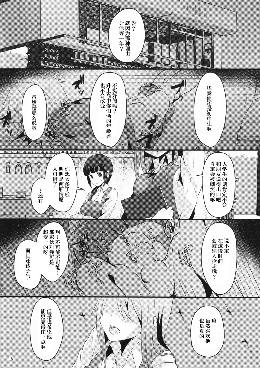 [Komezawa] Kimi no Kareshi ni Naru Hazu datta. 1 Fhentai - Page 17