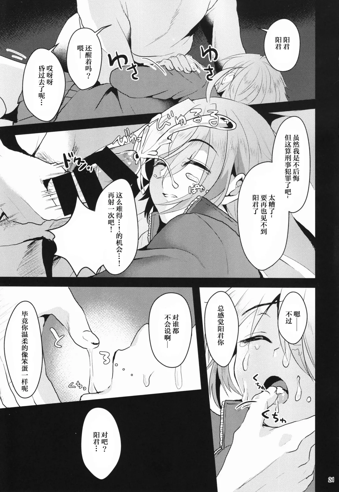 [Komezawa] Kimi no Kareshi ni Naru Hazu datta. 1 Fhentai - Page 20