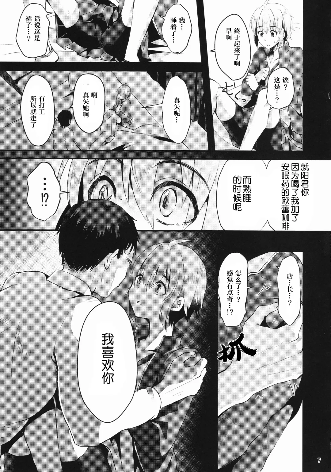 [Komezawa] Kimi no Kareshi ni Naru Hazu datta. 1 Fhentai - Page 6