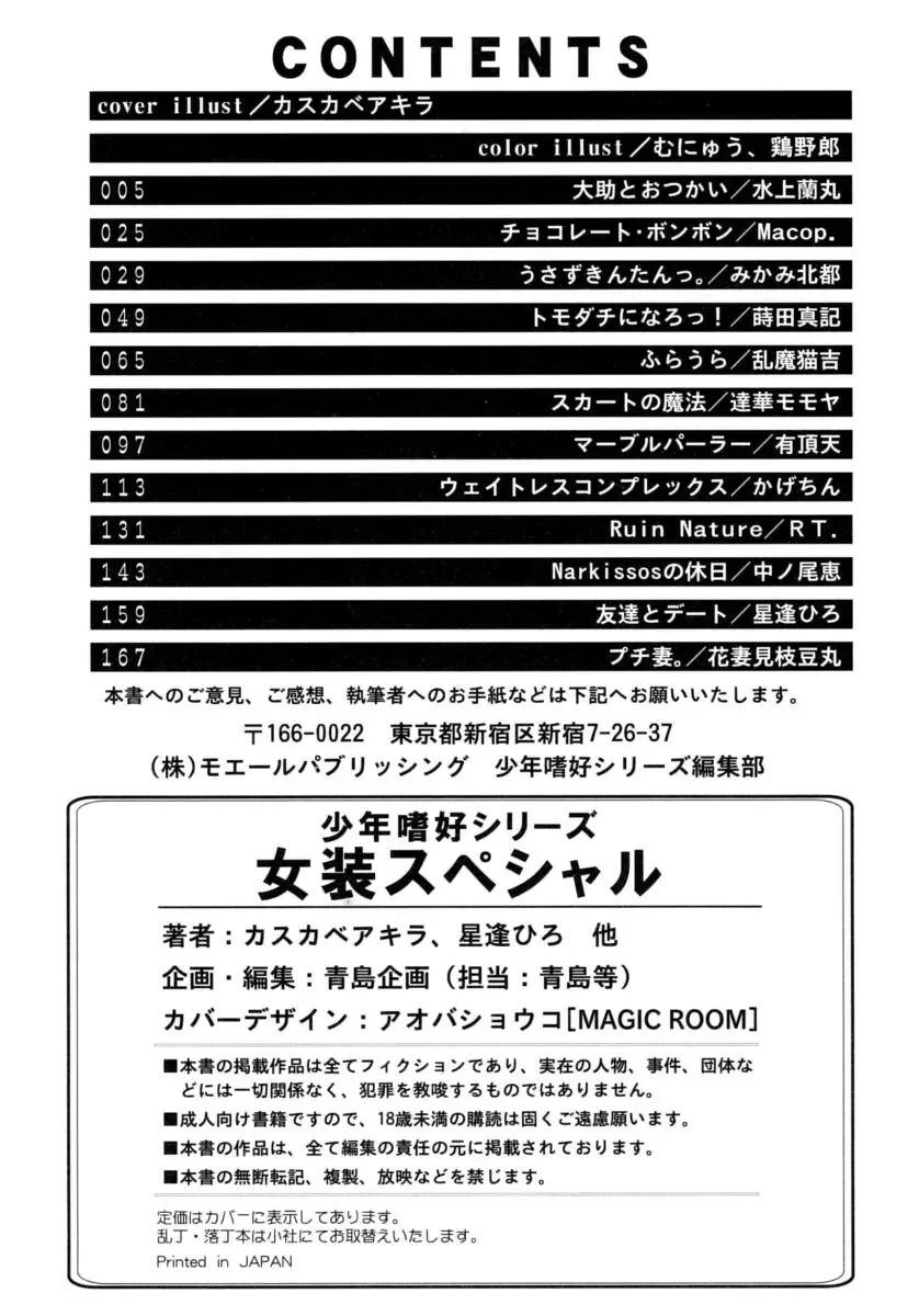 Shounen Shikou Series Josou Special Fhentai - Page 176