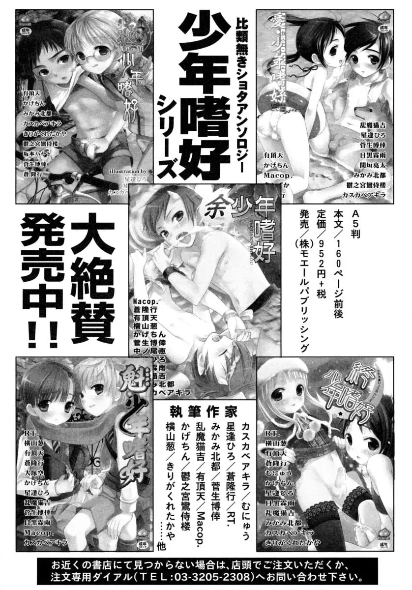 Shounen Shikou Series Josou Special Fhentai - Page 48