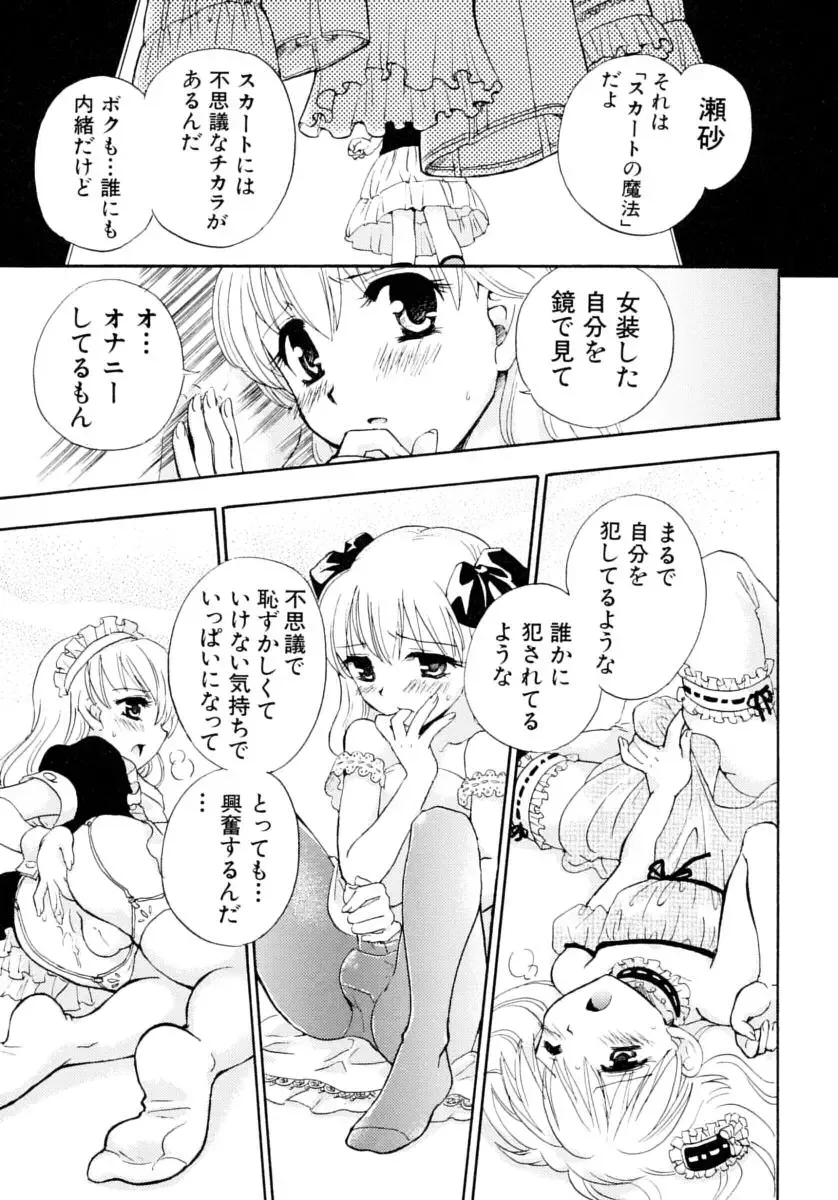 Shounen Shikou Series Josou Special Fhentai - Page 87