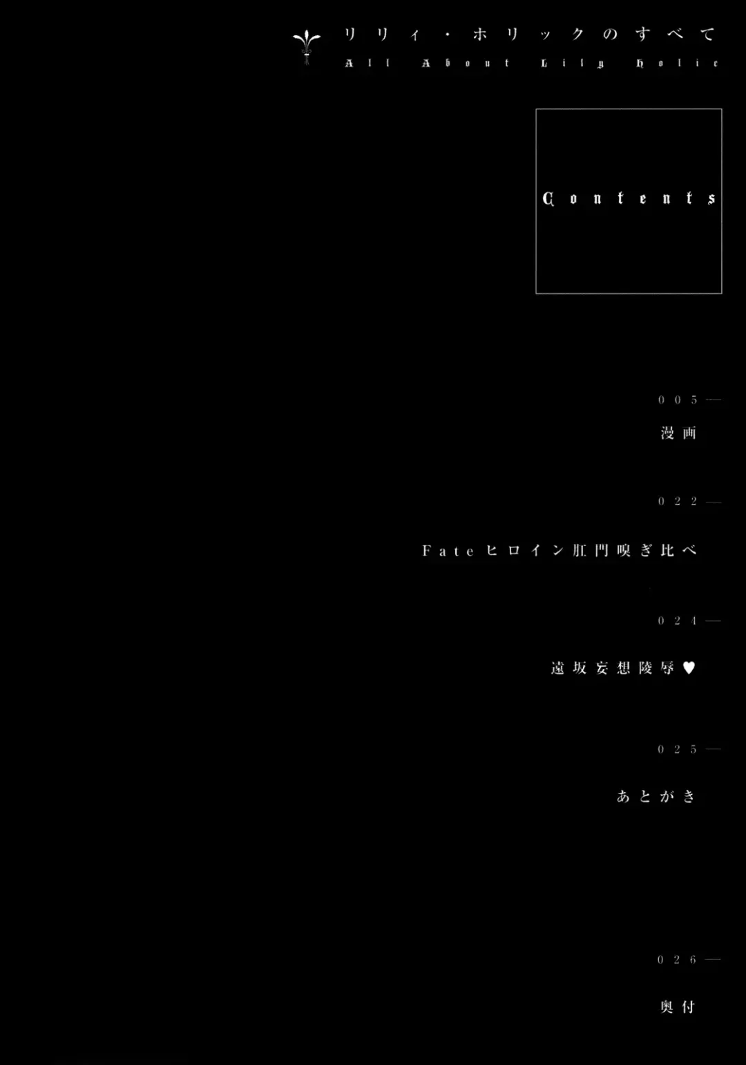 [Dokurosan] Lily Holic no Subete Fhentai - Page 3