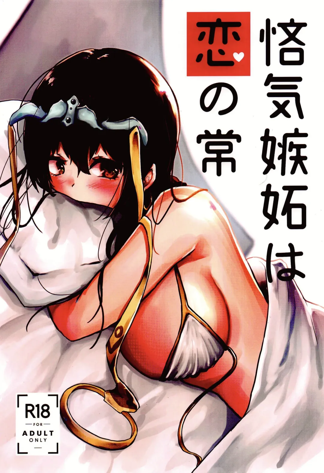 Read [Kotomaro] Rinki Shitto wa Koi no Tsune - Fhentai.net