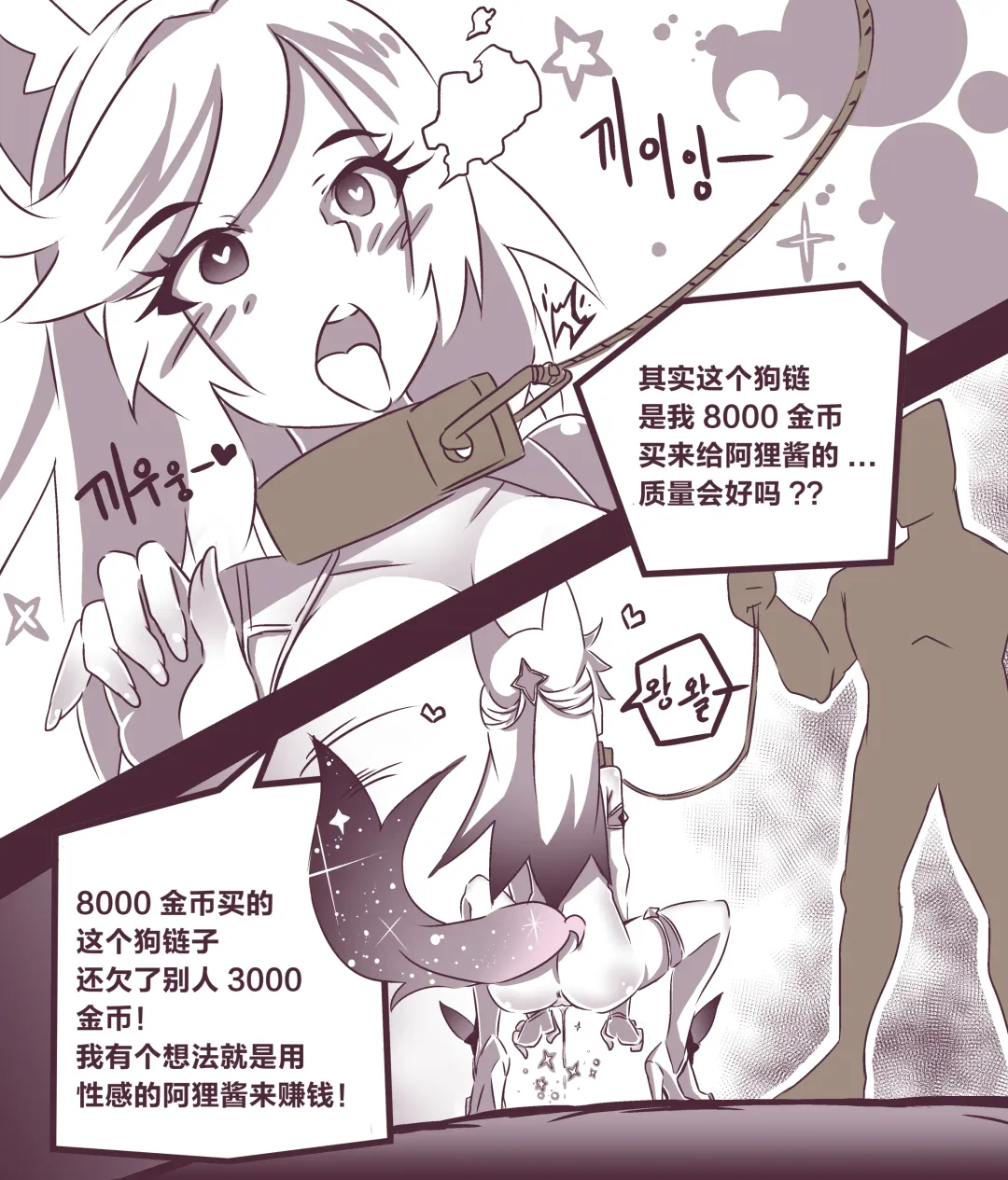 [Mangmoongming] 여우는 댕댕이과 2 Fhentai - Page 3
