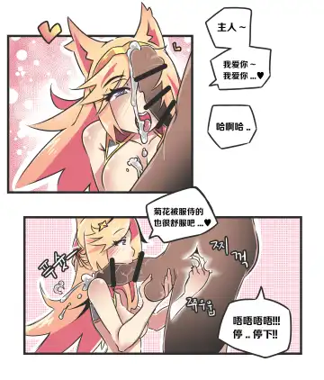 [Mangmoongming] 여우는 댕댕이과 3 Fhentai.net - Page 7