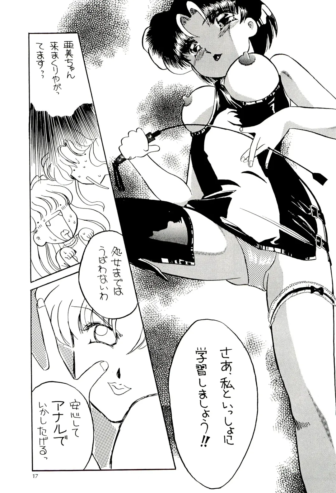 [Kawahara Shin - Masuyama Kei] Tsuki no Ura no Labyrinth Fhentai - Page 17