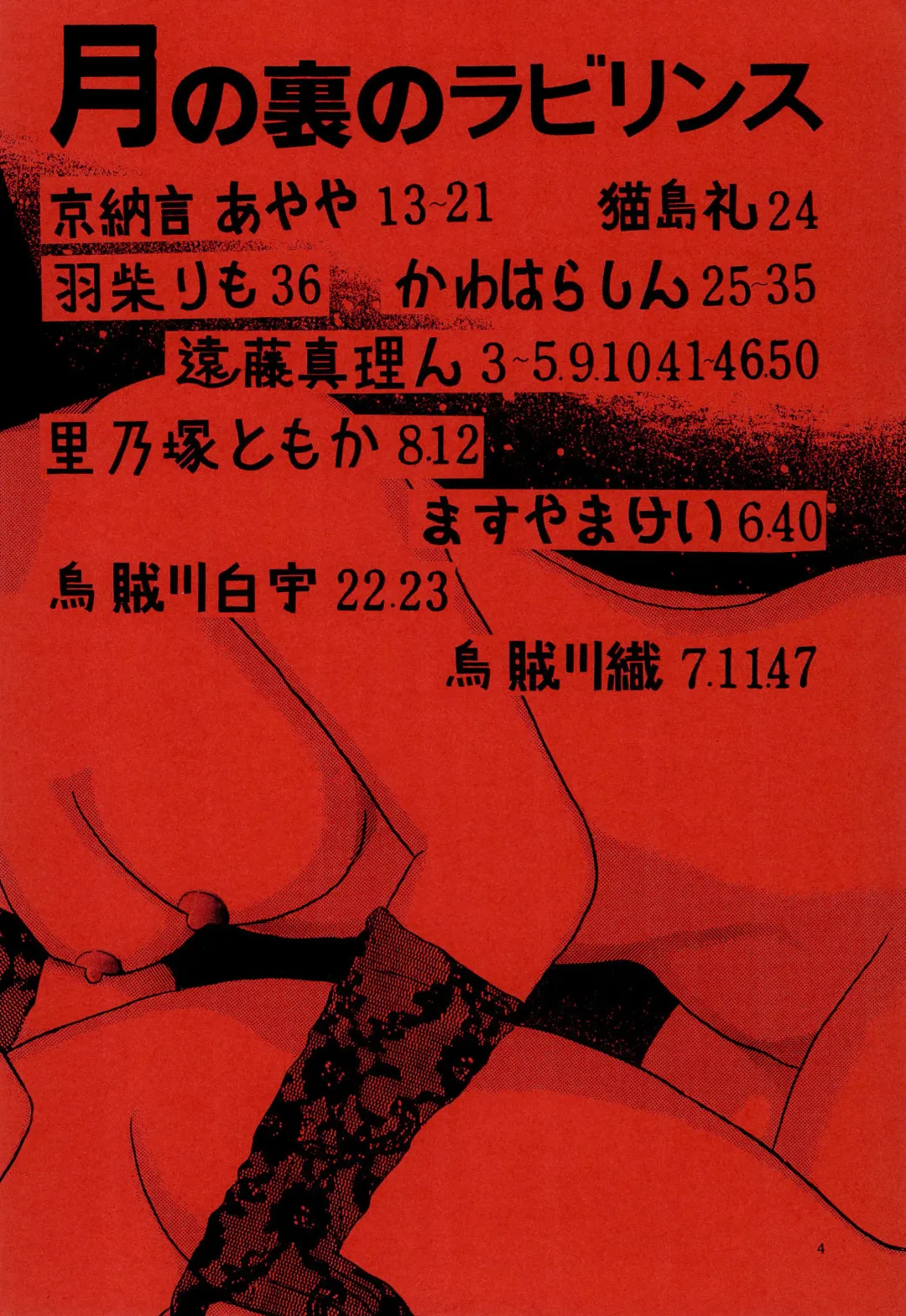 [Kawahara Shin - Masuyama Kei] Tsuki no Ura no Labyrinth Fhentai - Page 4