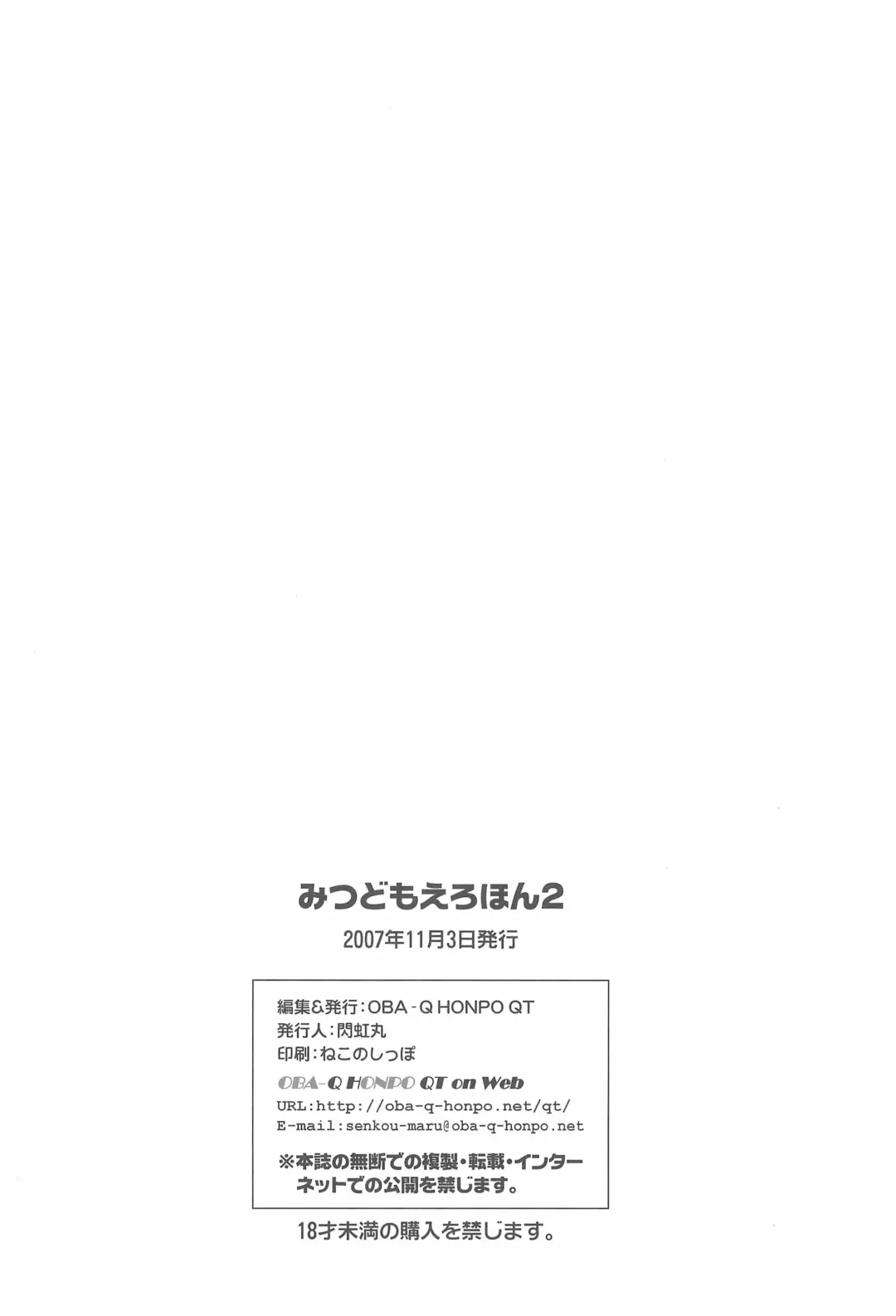 [Senkou-maru] Mitsudomoerohon 2 Fhentai - Page 26