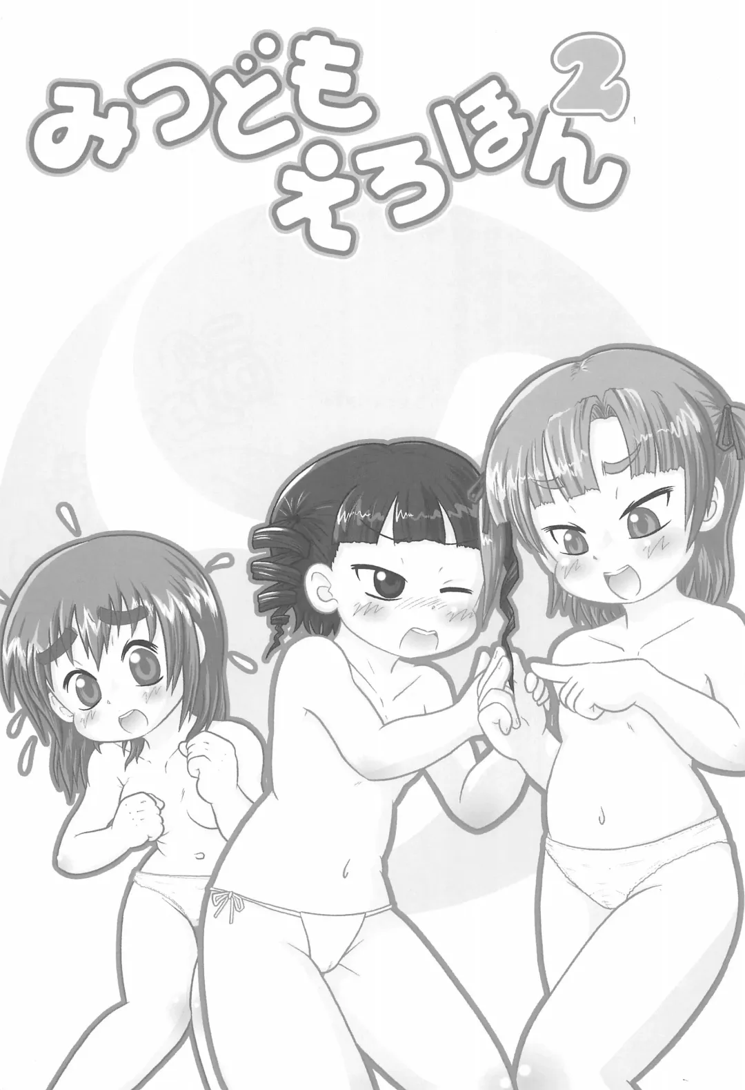 [Senkou-maru] Mitsudomoerohon 2 Fhentai - Page 3