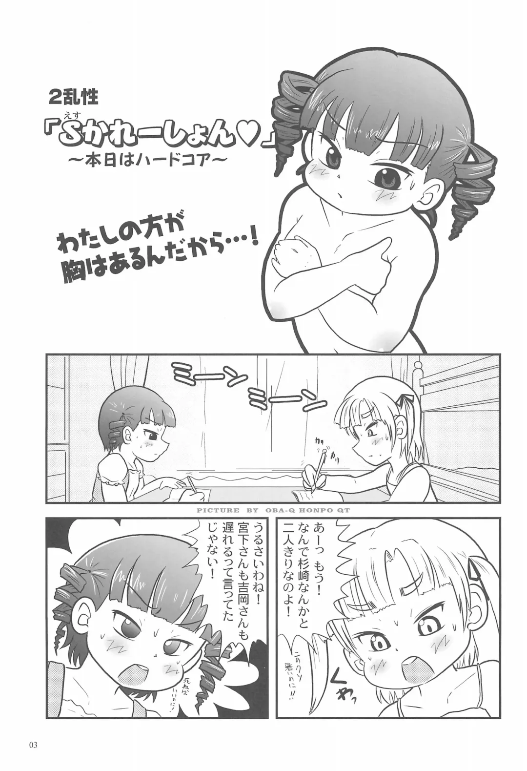 [Senkou-maru] Mitsudomoerohon 2 Fhentai - Page 5