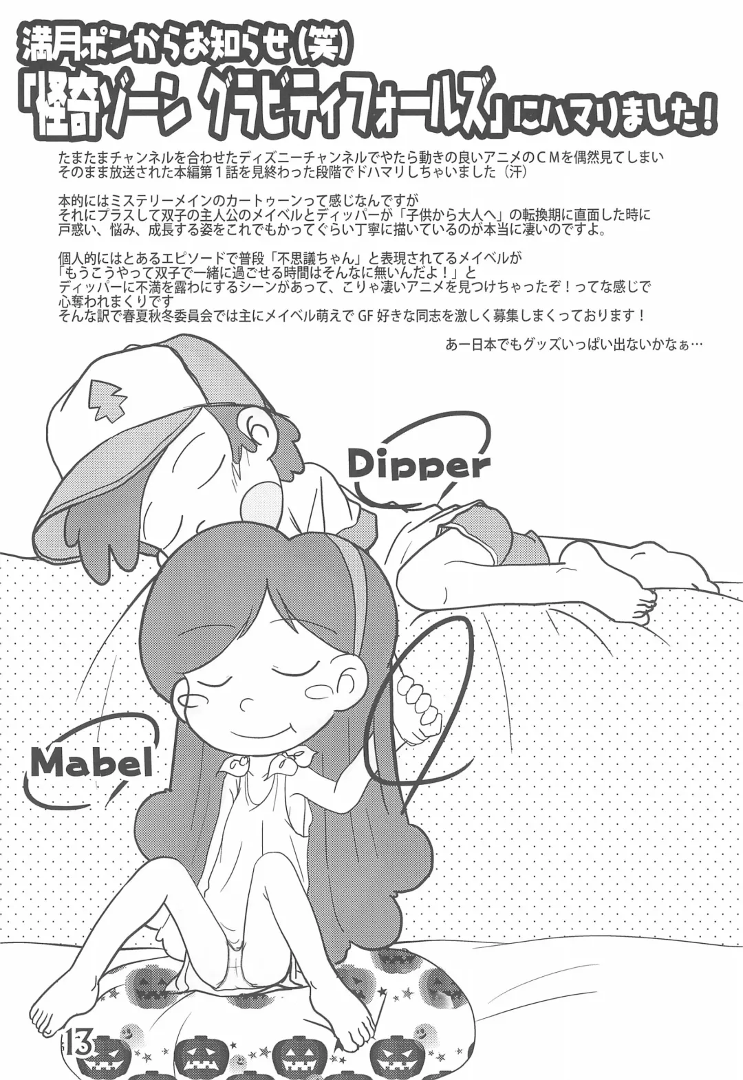 [Mangetsu Pon] SO・I・NE Fhentai - Page 13