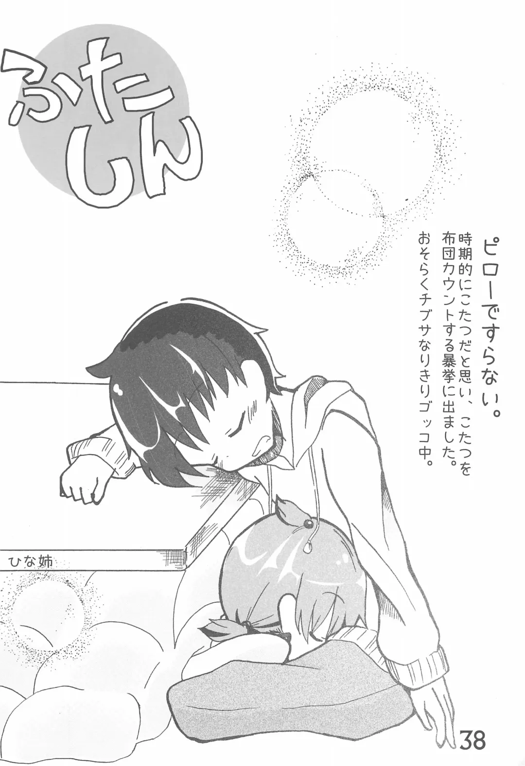 [Mangetsu Pon] SO・I・NE Fhentai - Page 38