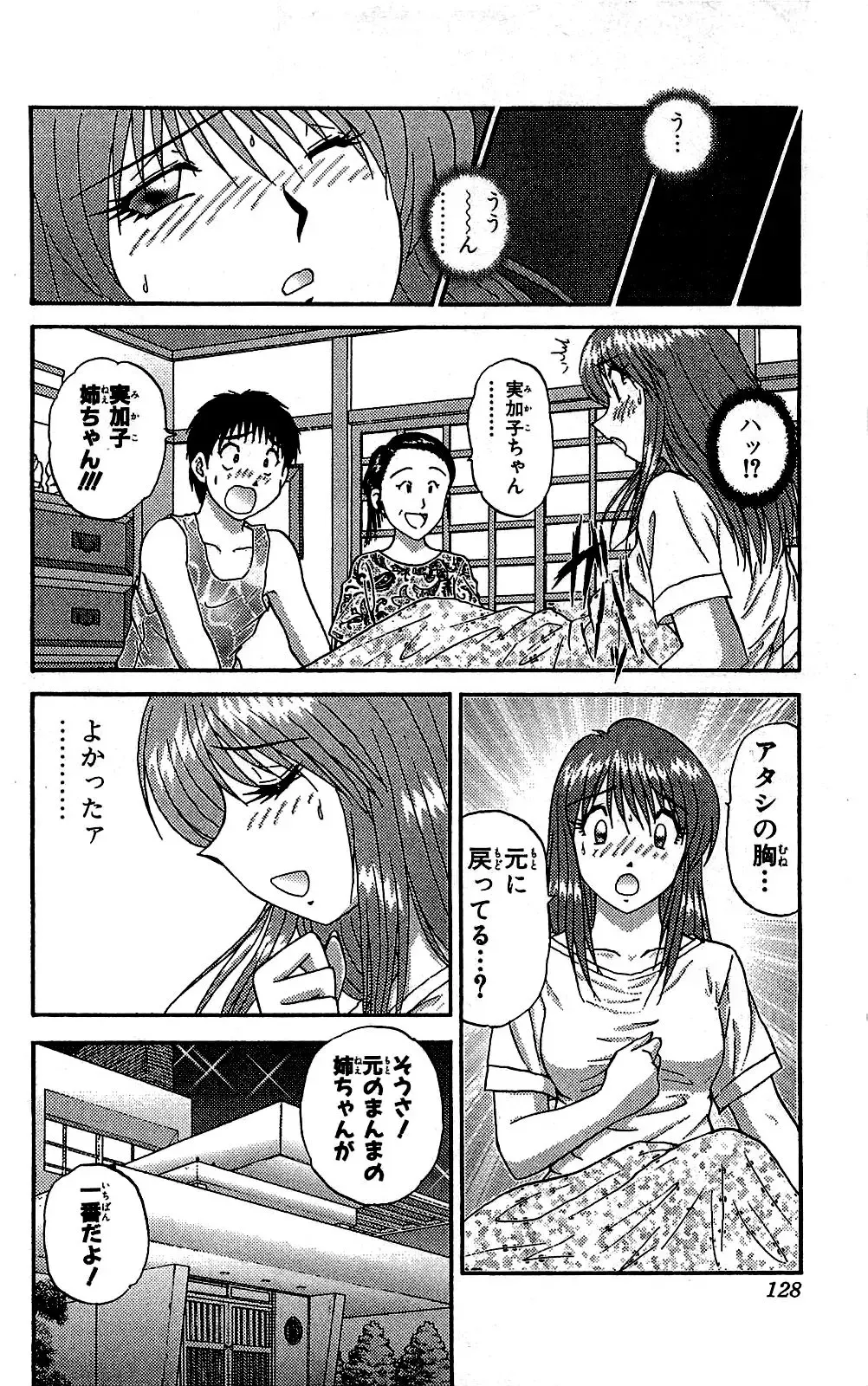 [Amamiya Jun] Miracle Make Yuuji Fhentai - Page 129