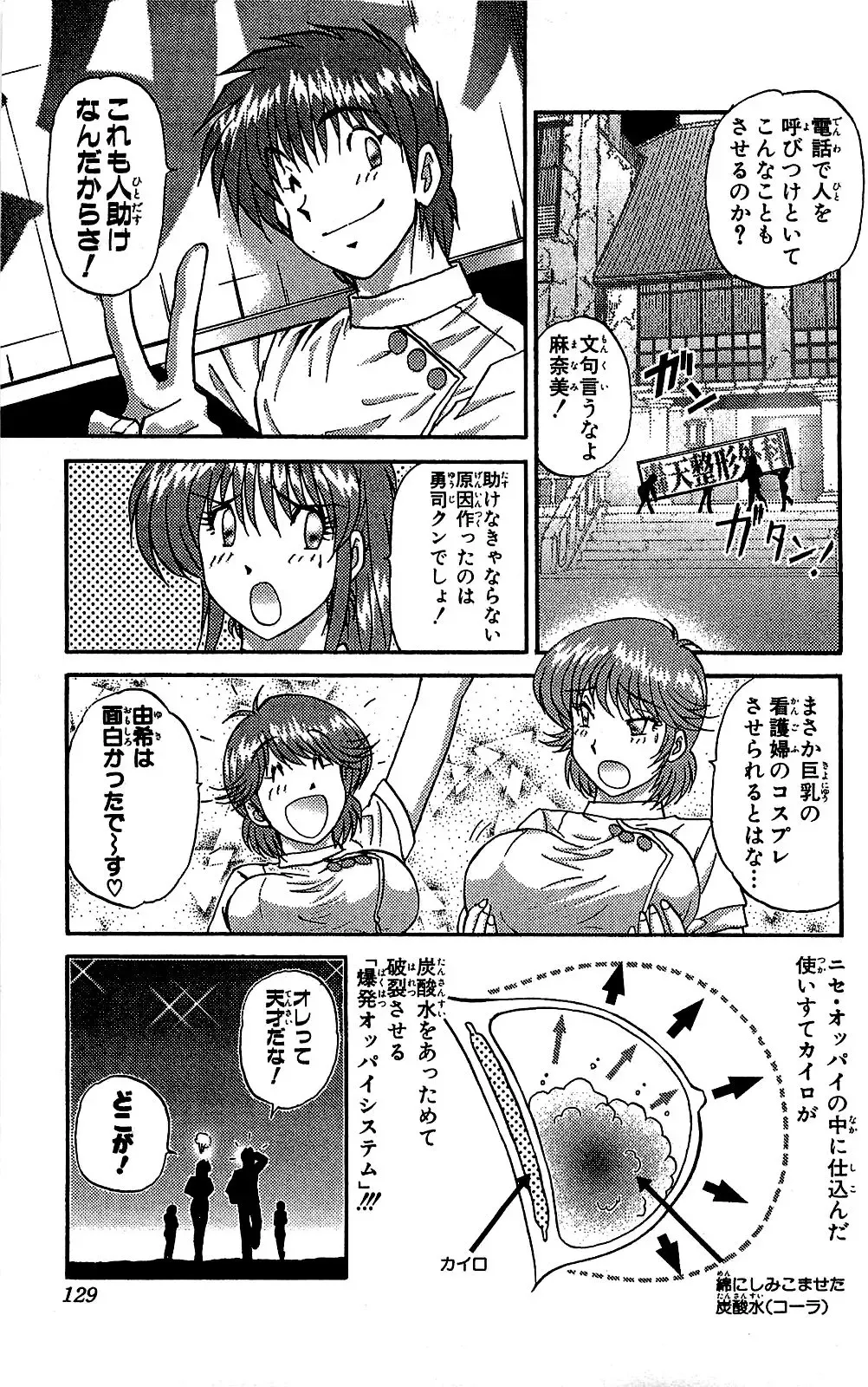 [Amamiya Jun] Miracle Make Yuuji Fhentai - Page 130