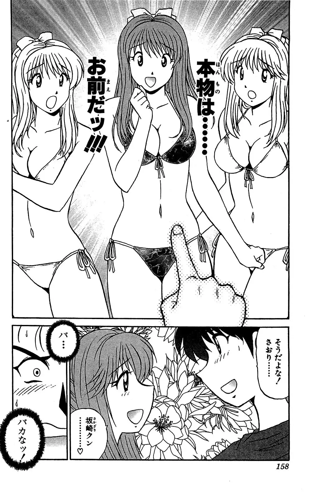 [Amamiya Jun] Miracle Make Yuuji Fhentai - Page 159