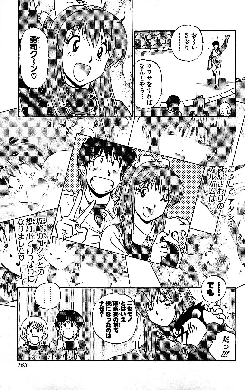 [Amamiya Jun] Miracle Make Yuuji Fhentai - Page 164