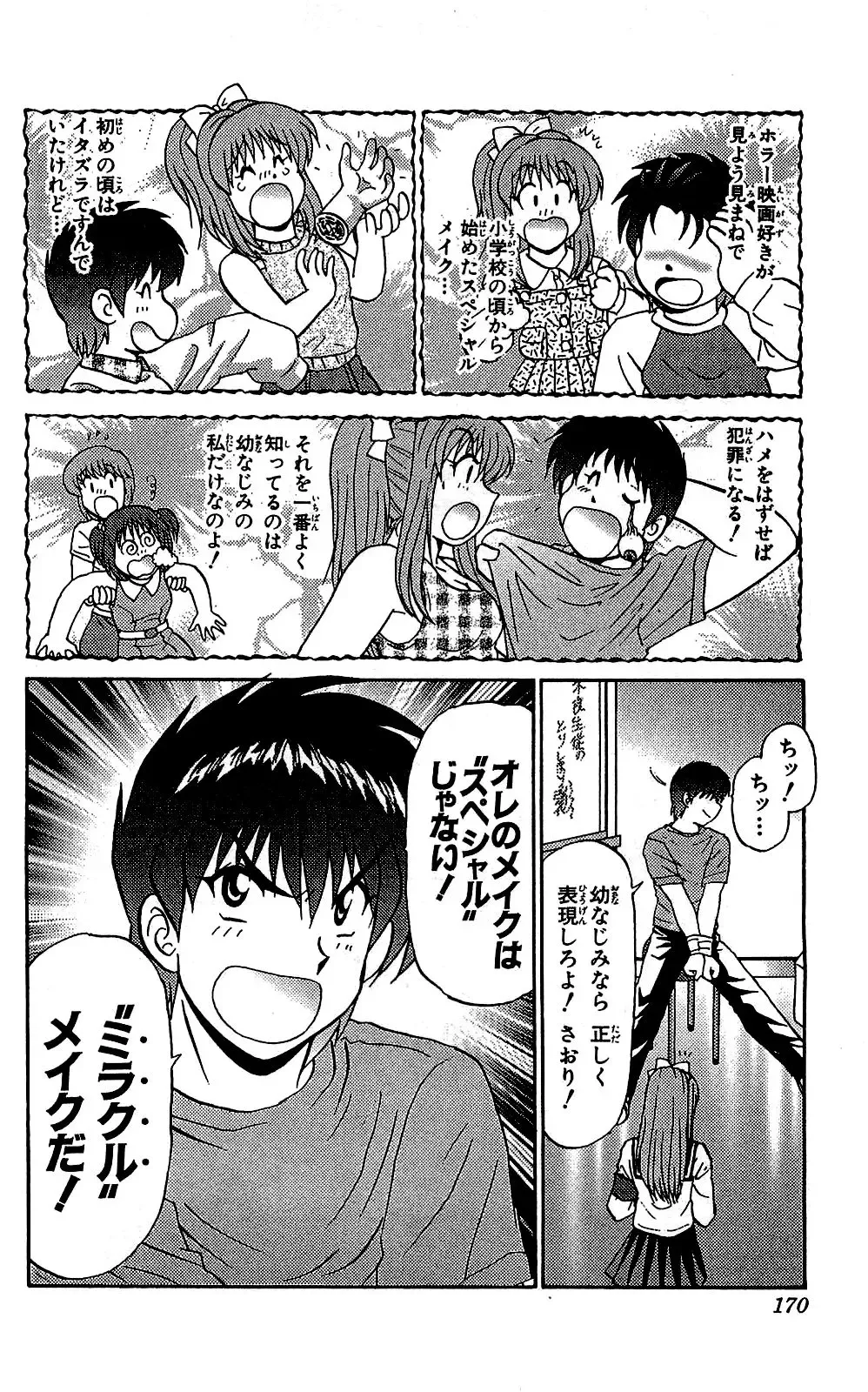 [Amamiya Jun] Miracle Make Yuuji Fhentai - Page 171