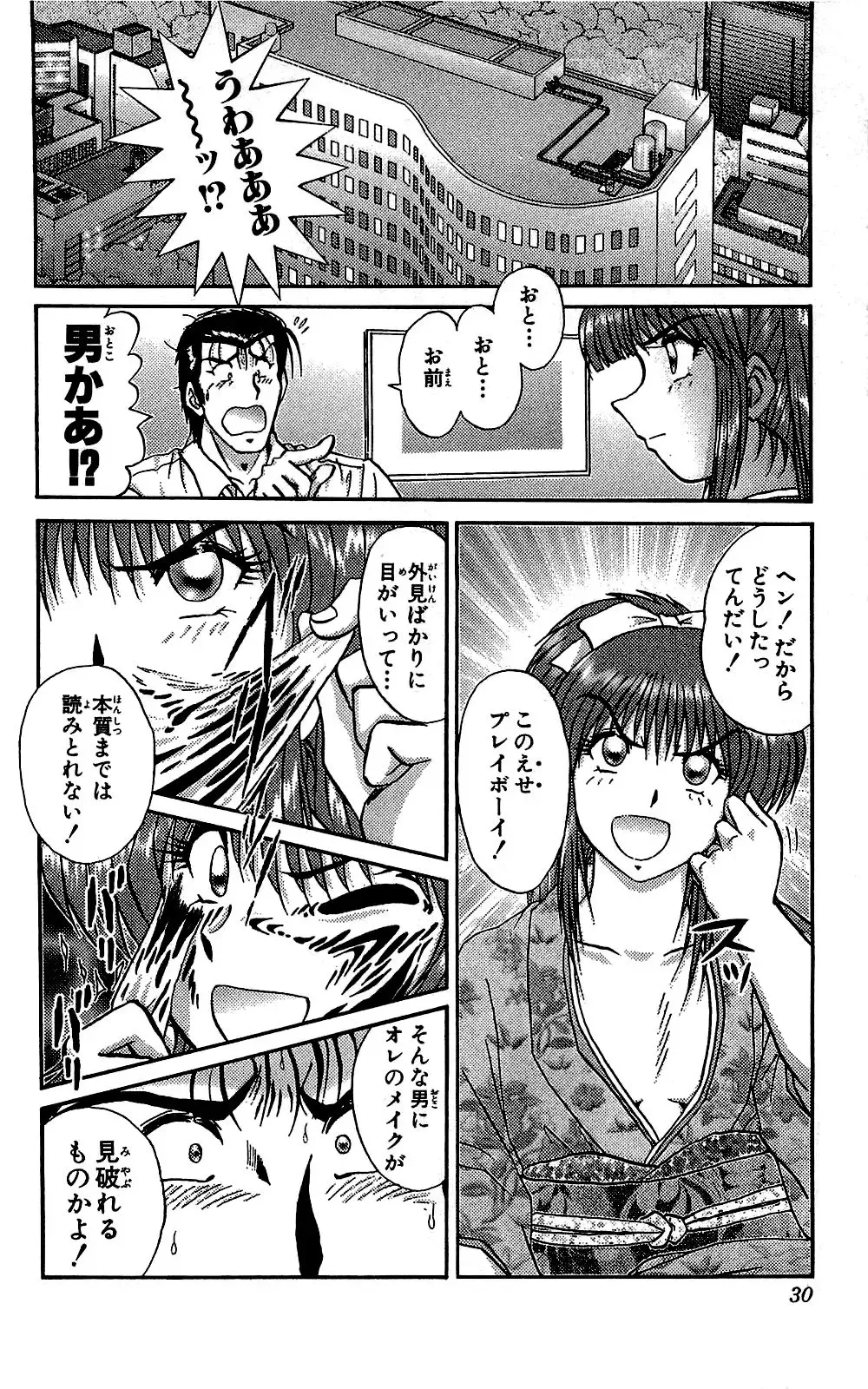 [Amamiya Jun] Miracle Make Yuuji Fhentai - Page 31