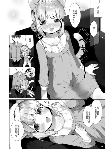 [Mutou Mato] My Little Maid 6 Fhentai.net - Page 7