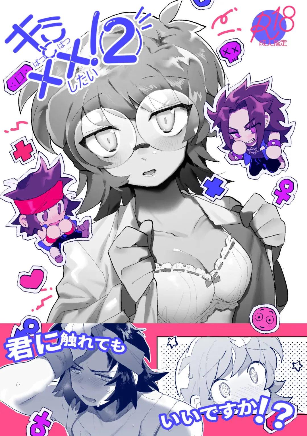 [Gomoku] Kimi to xx shitai! 2 Fhentai - Page 1