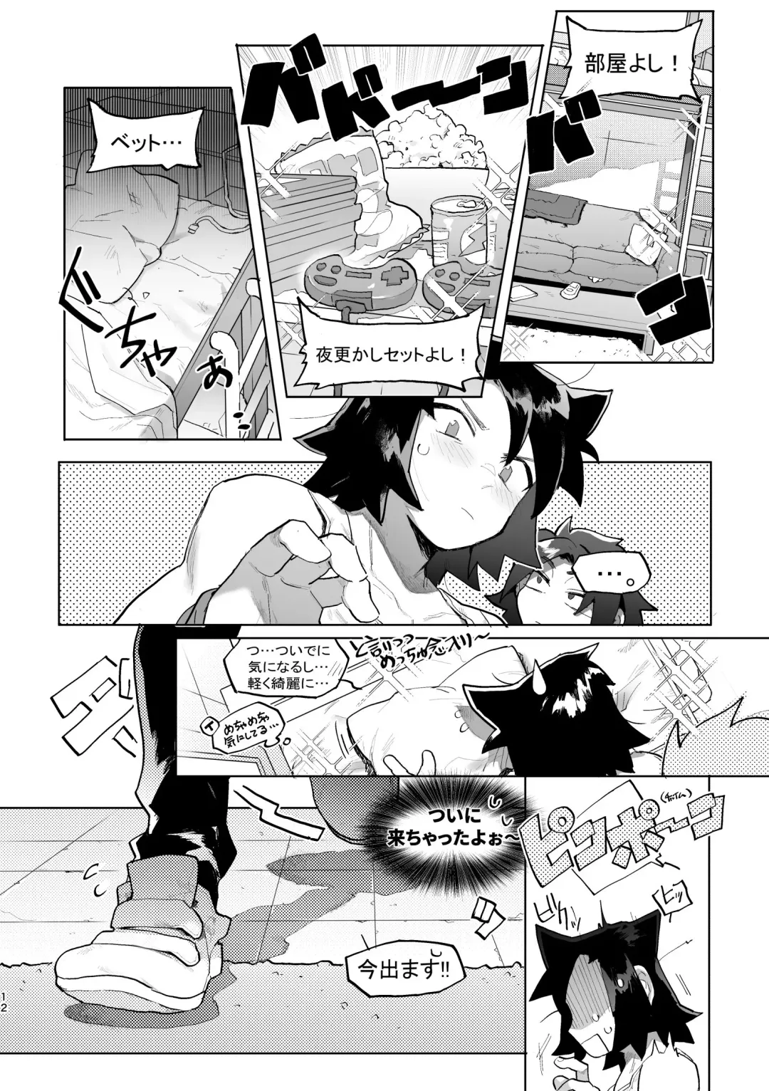 [Gomoku] Kimi to xx shitai! 2 Fhentai - Page 11