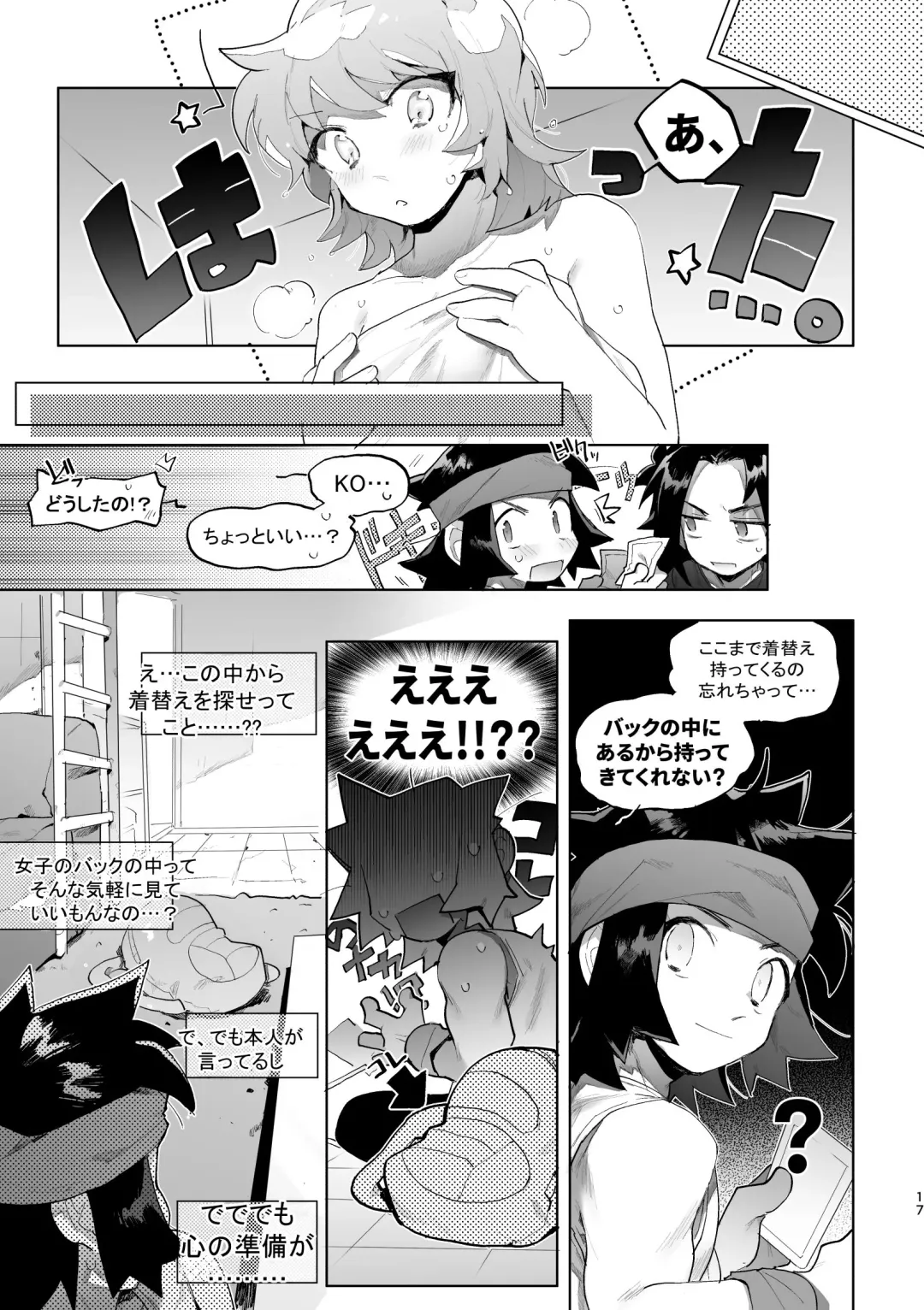 [Gomoku] Kimi to xx shitai! 2 Fhentai - Page 16